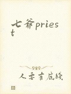 七爷priest