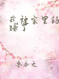 我被家里的狗给睡了