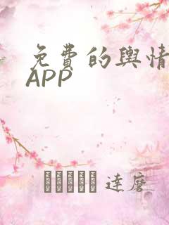 免费的舆情网站APP