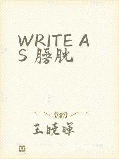 WRITE AS 膀胱