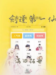 剑道第一仙漫画：结局+番外