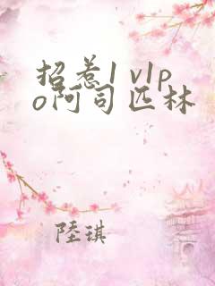 招惹1 v1po阿司匹林