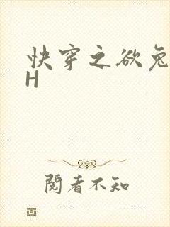 快穿之欲兔HHH