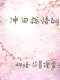 冲田总悟bg