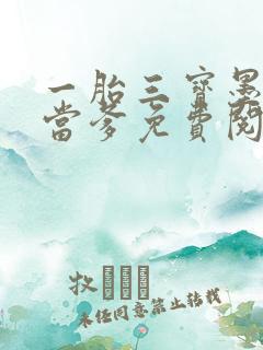 一胎三宝墨少喜当爹免费阅读