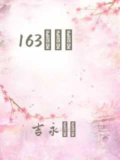 163ͬѧ¼