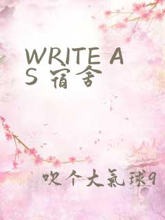 WRITE AS 宿舍