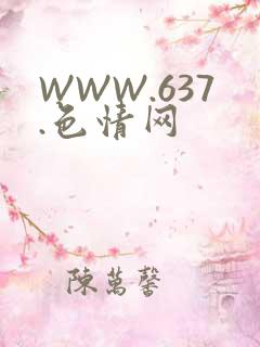 WWW.637.色情网