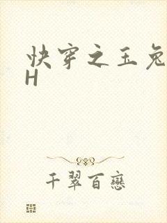 快穿之玉兔缠绕H