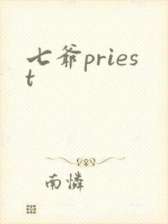 七爷priest