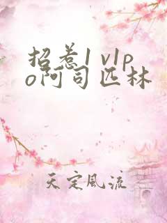 招惹1 v1po阿司匹林