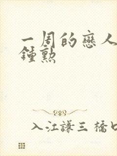 一周的恋人 崔钟勋