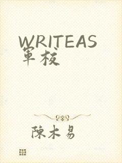 WRITEAS军校