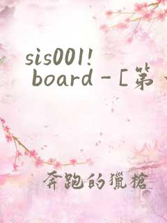 sis001! board - [第一会所 邀请注册]