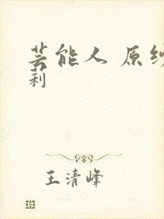 芸能人 原纱央莉