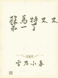 杀马特又又又考第一了