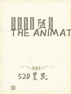 サグラレ堕メ THE ANIMATION