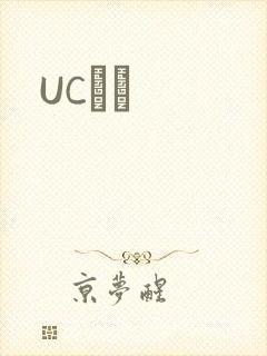 UCС˵