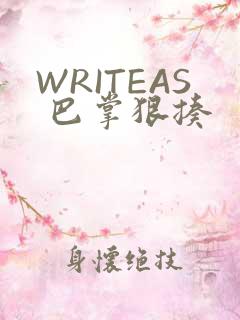 WRITEAS 巴掌狠揍
