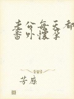 老公每天都要哄番外怀孕