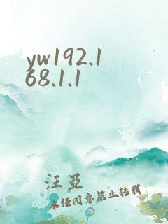 yw192.168.1.1