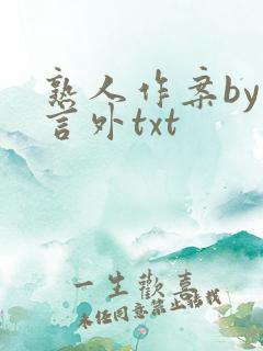 熟人作案by在言外txt