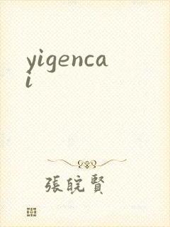 yigencai