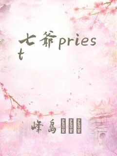 七爷priest