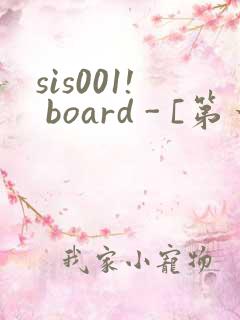 sis001! board - [第一会所 邀请注册]