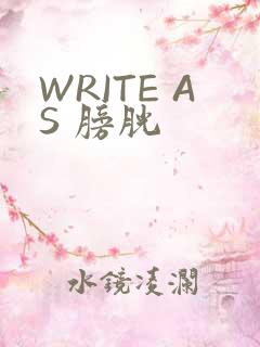 WRITE AS 膀胱