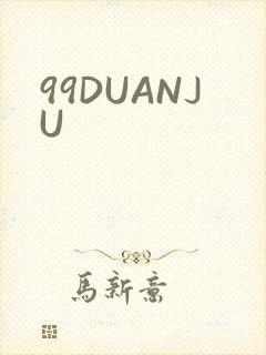 99DUANJU
