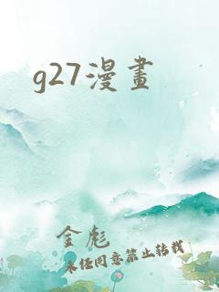 g27漫画