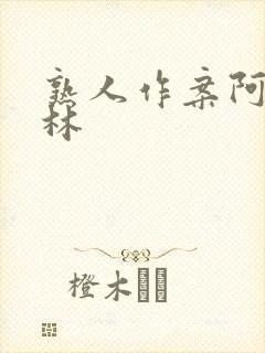 熟人作案阿司匹林