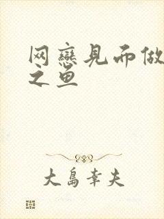 网恋见面做H姜之鱼