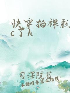 快穿拍裸戏时被c了h