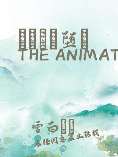 サグラレ堕メ THE ANIMATION