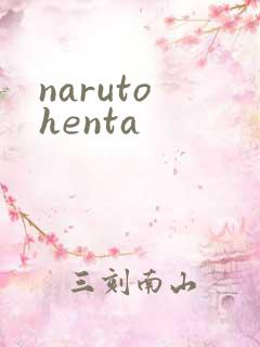 naruto henta