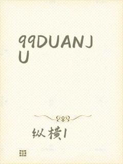 99DUANJU