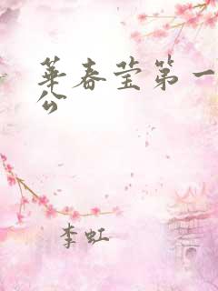 华春莹第一任老公