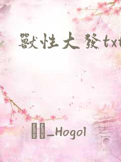兽性大发txt