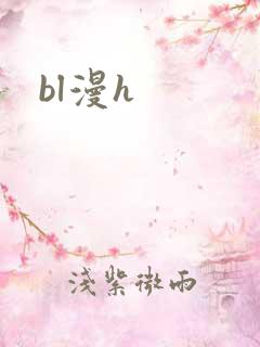 bl漫h