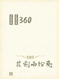С˵360