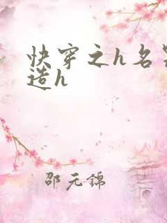 快穿之h名器改造h