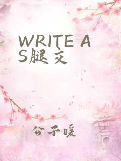 WRITE AS腿交