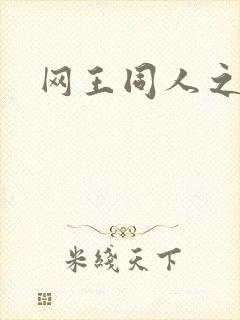 网王同人之宠儿