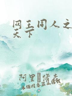 网王同人之星炎天下