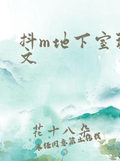 抖m地下室玩具文