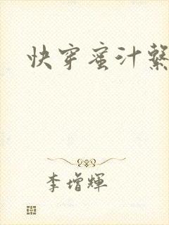 快穿蜜汁系统
