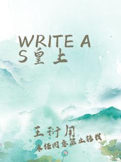 WRITE AS皇上