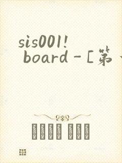 sis001! board - [第一会所 关闭注册]